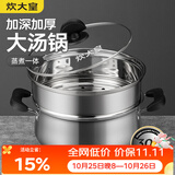 炊大皇304不锈钢汤锅+蒸屉 汤蒸炖锅蒸锅双耳煮粥煮面 22cm 电磁炉通用