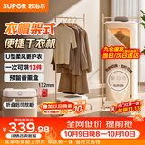 苏泊尔【衣帽架式】烘干机家用烘衣服便携式可折叠衣柜免安装婴儿衣物除湿神器小型内衣裤消毒机ELD-533A