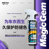 宝能（MAGIC GEM）汽车车衣镀膜剂隐形车衣护理剂养护液增亮上光防老化473ml