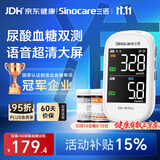 三诺EA-19Pro血糖尿酸测试仪一体机语音家用精准 仪器+50尿酸50血糖