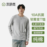京舒然x JDF新舒适棉联名款纯棉10A抑菌新疆棉男长袖T恤秋衣打底衫t恤