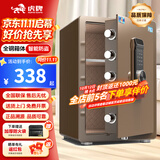 虎牌保险柜家用小型床头保险箱办公财务专用 密码指纹WIFI远程全钢防盗可入墙固定入衣柜保管箱 60cm咖色三层大空间【三面联动锁栓双重智能警报】 指纹款(密码+指纹+钥匙)