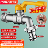 橱卫帮（CVBAB）全铜防冻户外水龙头室外洗车庭院浇花4/6分通用洗衣机龙头CV1767