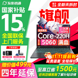 玩家战魂【国家补贴】京东自营RTX5060独显 新酷睿220H 32G+1T AI笔记本 2026新款高性能电脑游戏本 大学生