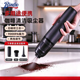 Bincoo吧台桌面咖啡粉尘清洁器咖啡清洁刷吸粉机吸尘器手持充电式 吸粉器-吸吹两用黑色