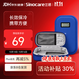三诺（Sinocare）胰岛素冷藏盒便携式药品随身携带医用冰袋 长效保冷免充电
