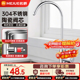 名爵（MEJUE）直饮纯净水龙头 净水器龙头 厨房水槽洗菜盆单冷龙头Z-016461