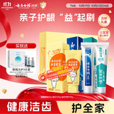 云南白药3-6岁儿童牙膏益生菌无氟洁齿温和清洁呵护亲子护龈礼盒共265g