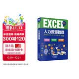 EXCEL人力资源管理（赠送Excel视频课  赠人力资源表格）
