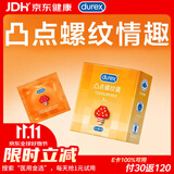 杜蕾斯（durex） 避孕套 安全套 凸点螺纹3只 情趣大颗粒 男用 套套 成人计生用品