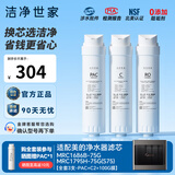 洁净世家适用美的净水器滤芯S1系列PAC复合C1前置活性炭C2后置活性炭RO反渗透膜净水机滤芯 MRC1686B-75G【简爱-全套三支】
