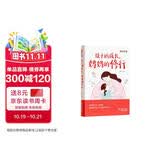 【时光学】孩子的成长妈妈的修行家庭教育育儿书籍父母必读正版漫画图解正面管教青春期孩子的书父母的语言妈妈修行开学季