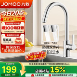九牧（JOMOO）厨房水龙头水槽冷热双控龙头可旋转水槽洗菜盆龙头33080