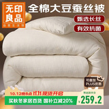 无印良品全棉蚕丝大豆被子秋冬被芯桑蚕丝被宿舍单人被约5斤150*200cm白色