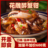 麻辣醉蟹钳即食宁波特产生腌舟山海鲜螃蟹爪特大蟹脚蟹腿呛醉蟹钳 微辣-花蟹钳600克/罐