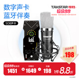 得胜（TAKSTAR） PC-K600主播电容麦克风声卡套装台式电脑手机k歌直播设备录音棚唱歌话筒 SO8声卡套餐  -
