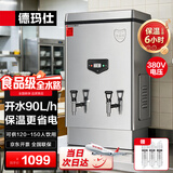 德玛仕（DEMASHI）开水器商用电热开水机开水炉热水器全自动进水304不锈钢烧水器（保温款）KS-90F 380V 3~