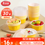 美丽雅一次性饭盒餐盒圆形带盖400ml*30套食品级野餐碗厚实打包盒可加热