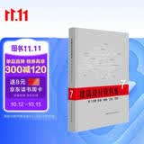 建筑设计资料集 第7分册 交通 物流 工业 市政（第三版）