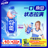 脉动（Mizone）维生素饮料桃子口味600ML*15瓶整箱低糖电解质水运动功能饮料补水