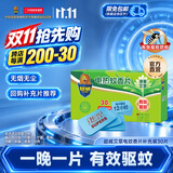 超威 电热蚊香片 艾草清香 驱蚊灭蚊 电蚊香 品牌 【艾草清香型】30片蚊香片