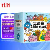 逗逗镇全新成语故事 （全30册）段张取艺等著 【3-8岁】国学启蒙 逗逗镇的成语故事