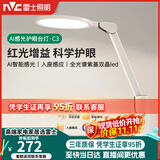 雷士（NVC）护眼台灯儿童学习灯智能感光阅读家用学生宿舍书桌全光谱感应灯C3