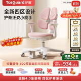护童（Totguard）儿童学习椅可调节升降学生正姿四背坐姿椅 G985_妙想粉 带脚踏