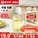 康巴赫油壶喷雾倾倒两用油瓶玻璃喷壶按压式酱油醋定量控油壶调料瓶 白色430ml一只装