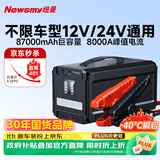 纽曼（Newsmy）【3C认证】汽车应急启动电源搭电宝便携户外电源汽车用12V24V电瓶打火神器充电宝W30豪华87000mAh
