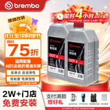 布雷博（Brembo）刹车油制动液 DOT4 2升装 压力机换油包安装