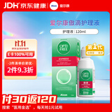 爱尔康 傲滴隐形眼镜多功能护理液120ml 清洁杀菌除蛋白进口小瓶