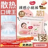 好奇（Huggies）铂金装小桃裤成长裤XL96片(12-17kg)加大号尿不湿【散热口碑王】