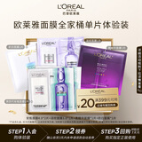 欧莱雅安瓶4.0*2+淡纹1.0+黑精华+奶白面膜全家桶体验装生日礼物