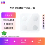 华为（HUAWEI）智能体脂秤3蓝牙版凝霜白 人体成分检测算法13项身体数据监测半身测脂家用体重秤减重减肥电子秤