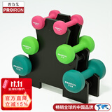 PROIRON普力艾 哑铃 浸塑磨砂男女士健身套装家用2/3/5磅套装+哑铃架