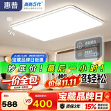 惠普1米1客厅大灯吸顶灯led普瑞护眼语音中山超薄简约灯具臻之光