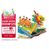 3-6岁中国传统节日3D立体书礼盒（4米长卷+11炫酷场景+15传统节日+500手工工序送礼佳品）省钱卡 