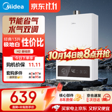 美的【H2】极地白 13升 一厨一卫 恒温节能 速热安全 低水压启动 燃气热水器 上门安装 天然气家用