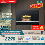 西门子（SIEMENS）嵌入式微波炉 8种自动烹饪程序 易清洁 20L  家用蒸烤箱系列BE525LMS0W