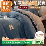 无印良品牛奶绒被套单件 冬季加厚法兰绒单人家用床上被套被罩 150*200cm