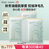 袋鼠妈妈茶树控油祛痘面膜清爽补水保湿滋润肌肤面膜清爽护肤40片送闺蜜