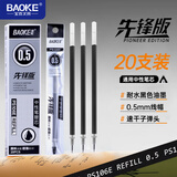 宝克（BAOKE）PS106E 子弹头通用中性笔芯0.5mm 黑色 20支/盒