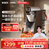 安吉尔哪吒2026新款桌面茶吧机台式饮水机高端客厅智能语音茶饮机器人一键自动泡茶萃茶机CY3700BX
