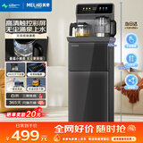 美菱茶吧机家用高端客厅用智能底部上水茶吧柜饮水机一体下置水桶 高效电热水壶MY-M127小喷泉MAX1.0