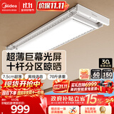 美的（Midea）语音嵌入晾衣架伸缩晾衣机D35WMAX（支持鸿蒙智联）