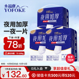 永福康夜用加厚成人拉拉裤 XL78片 臀围≥110cm 老人孕妇内裤型纸尿裤