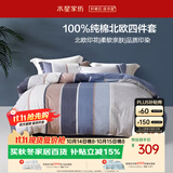 水星家纺四件套床上纯棉100%全棉透气被套床单双人1.5米x2米床弗利安家居馆