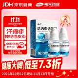 福元 哈西奈德溶液0.1%*10ml/支 3盒装