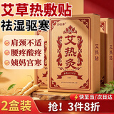 力仕康艾草贴颈椎贴肩颈腰腿膝盖贴艾灸热敷贴祛湿手腕腰腿疼暖宫肚脐贴